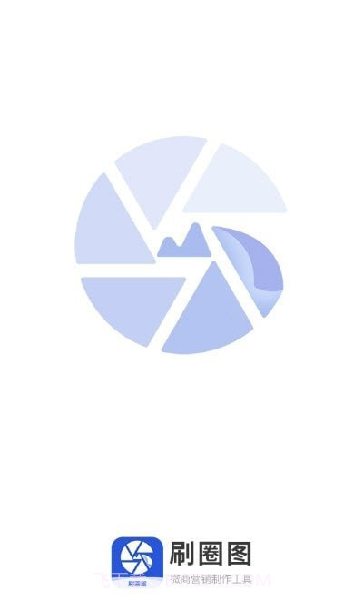 刷圈图旧版截图3