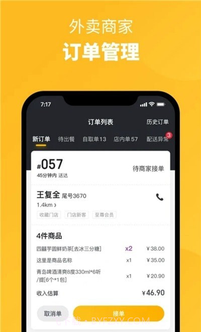 晋州通商家端截图1