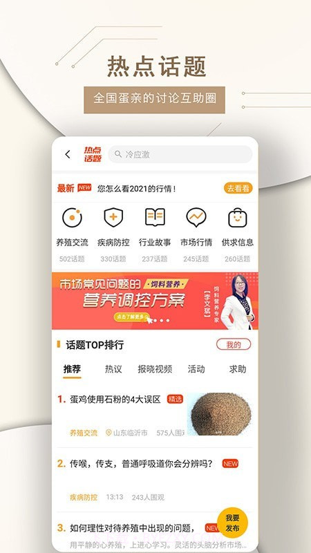 智慧蛋鸡截图3 智慧蛋鸡截图3