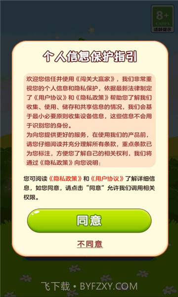 闯关大赢家红包截图2 闯关大赢家红包截图2