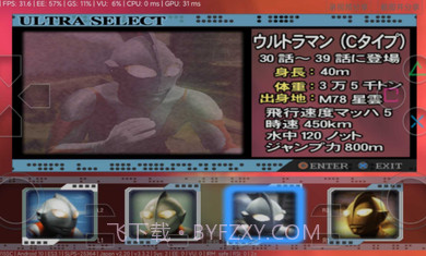 初代奥特曼空想特摄截图1 初代奥特曼空想特摄截图1