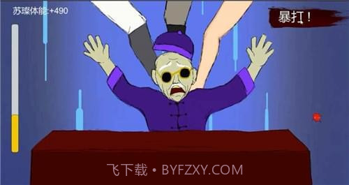 功夫乞丐截图1 功夫乞丐截图1