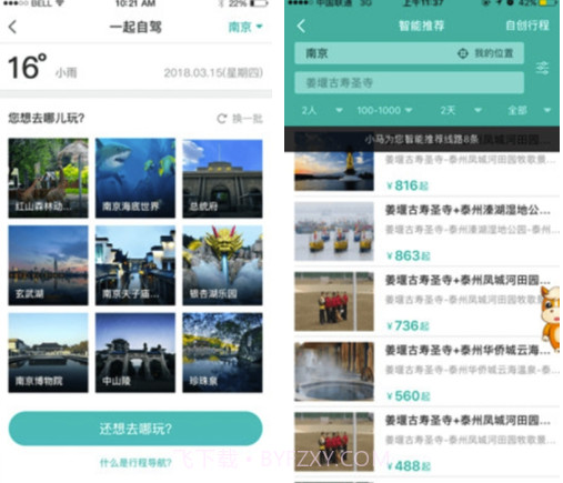 一起自驾v4.4.3截图1