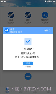 日常时间管理截图1 日常时间管理截图1