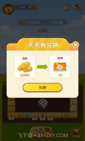 天天转转赚红包版截图3 天天转转赚红包版截图3