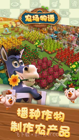 农场物语APP截图5