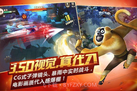 功夫熊猫百度版截图4 功夫熊猫百度版截图4