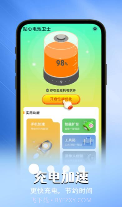 贴心电池卫士截图1 贴心电池卫士截图1