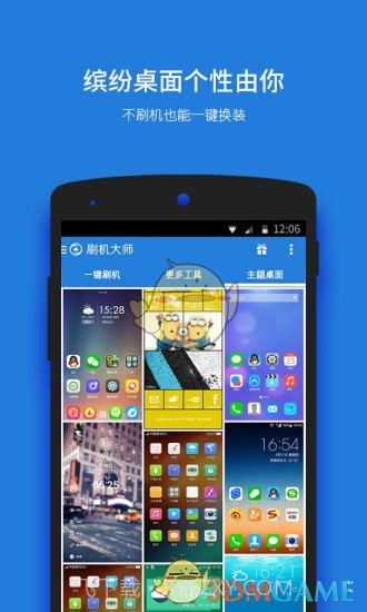 刷机大师app截图4