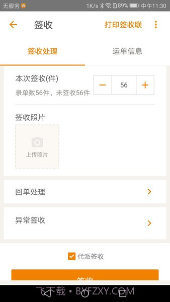百世快运华山系统截图1 百世快运华山系统截图1