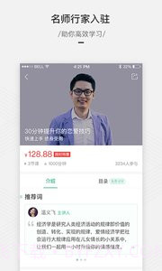 百度传课最新版截图3 百度传课最新版截图3