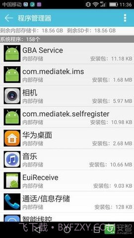 安卓手机卫士管家截图2 安卓手机卫士管家截图2