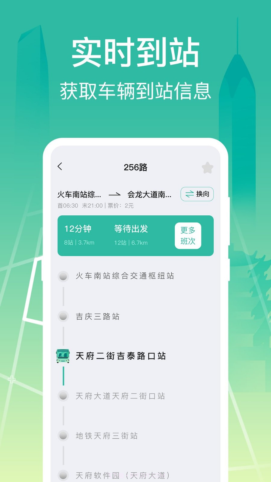 公交查询出行管家截图3 公交查询出行管家截图3