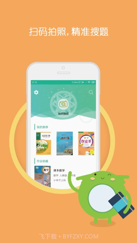 暑假作业答案题库截图3 暑假作业答案题库截图3