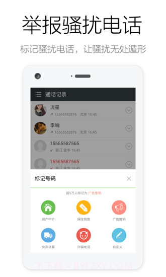 电话万能钥匙截图4 电话万能钥匙截图4