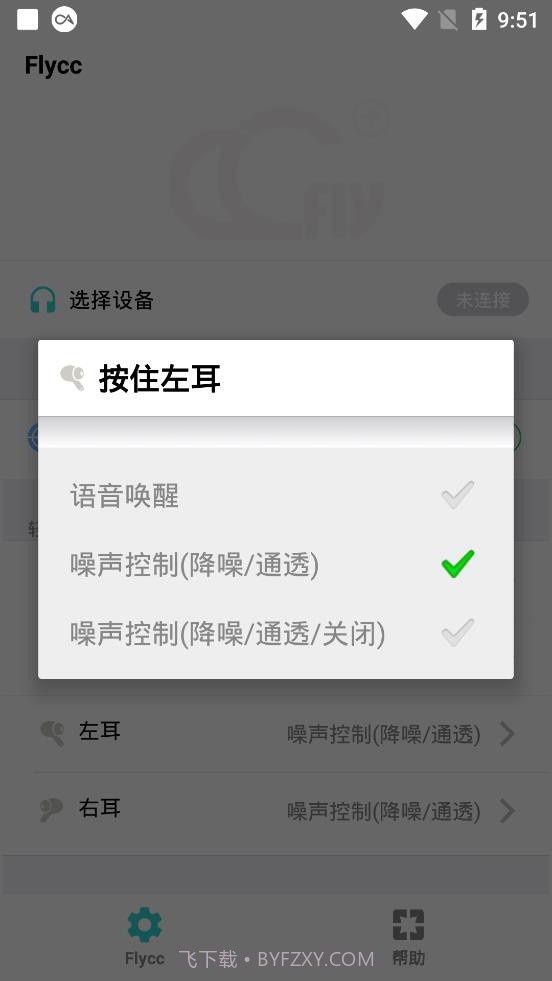 悦虎Flycc2.0截图3 悦虎Flycc2.0截图3