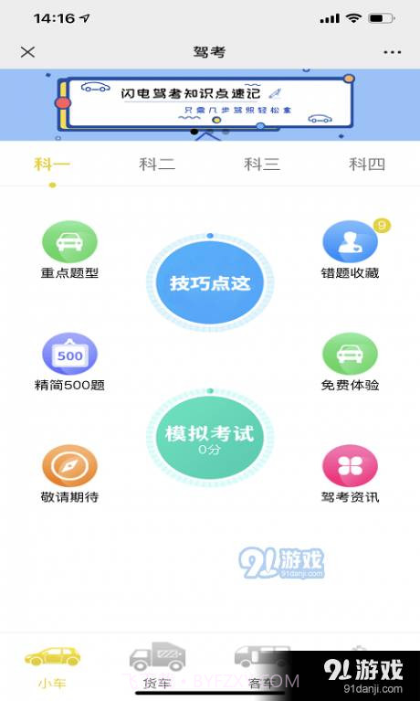 闪电速记app截图2