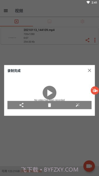 az screen recorder中文版截图3 az screen recorder中文版截图3