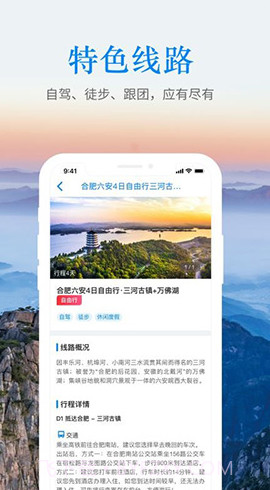 皖游通(皖游通安徽智慧旅游)安卓截图4
