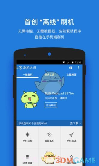 刷机大师app截图1