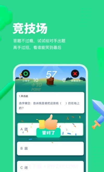 智学乐王者截图1
