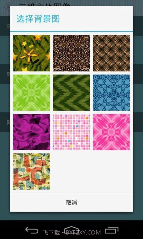 三维立体图像截图2