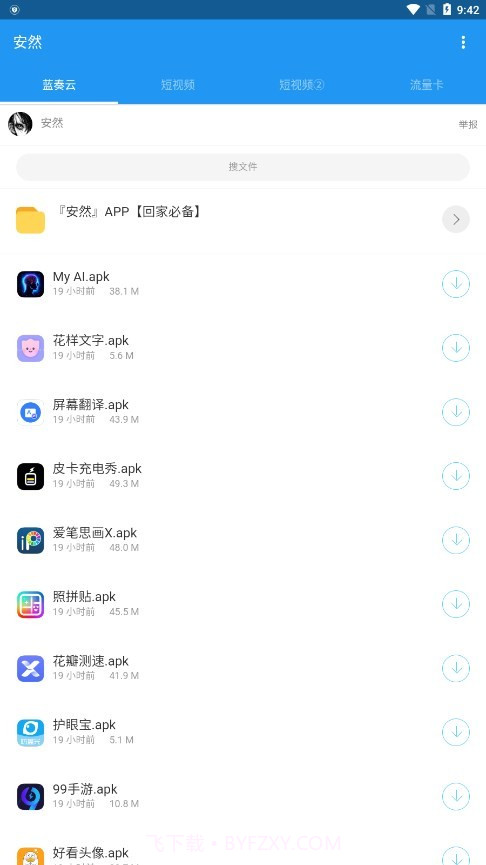 安然截图2 安然截图2