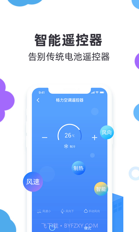 小智万能遥控器截图3 小智万能遥控器截图3