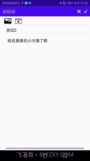 动日记截图3 动日记截图3