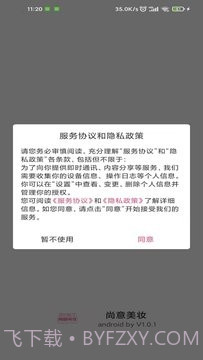 尚意美妆截图4 尚意美妆截图4
