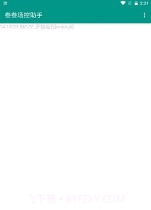 抖音场控助手免费版截图3 抖音场控助手免费版截图3