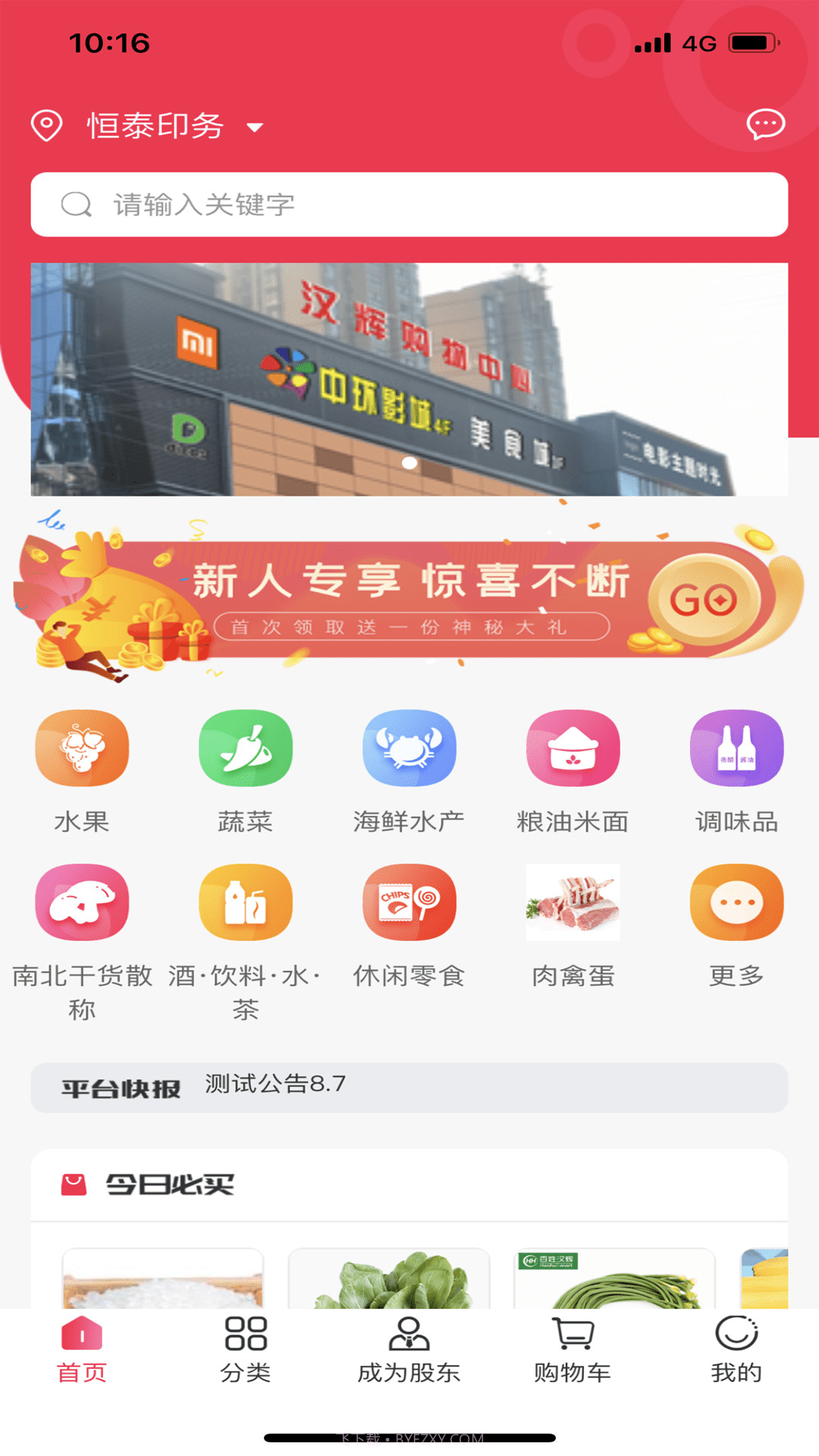 汉辉到家客户端截图1