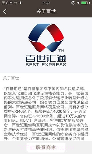 百世快运华山系统截图3 百世快运华山系统截图3