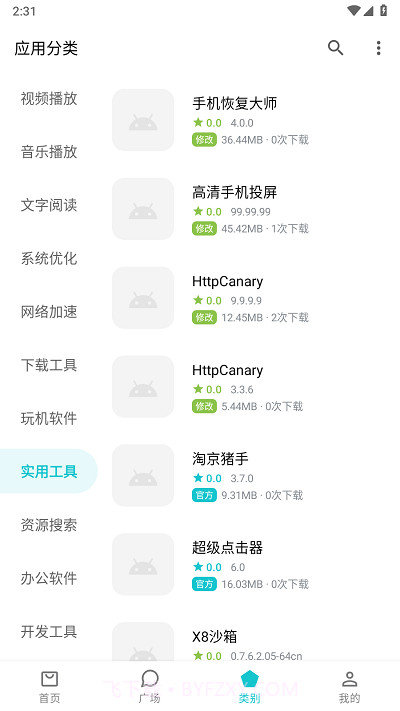 奇妙应用截图3 奇妙应用截图3