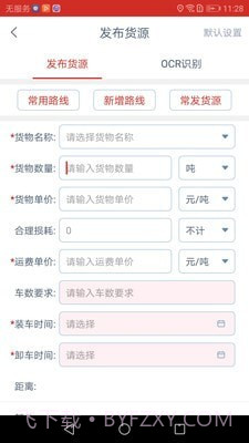 蜗牛网货货主端截图2 蜗牛网货货主端截图2