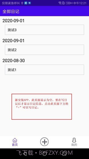 动日记截图2 动日记截图2