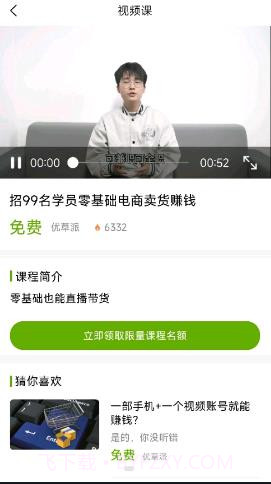 优草派学电商运营截图2 优草派学电商运营截图2