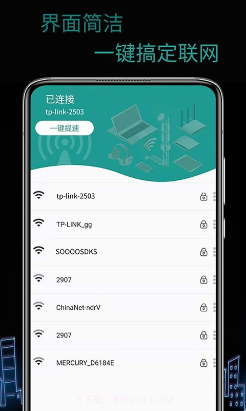 天锐WiFi万能密码截图1 天锐WiFi万能密码截图1