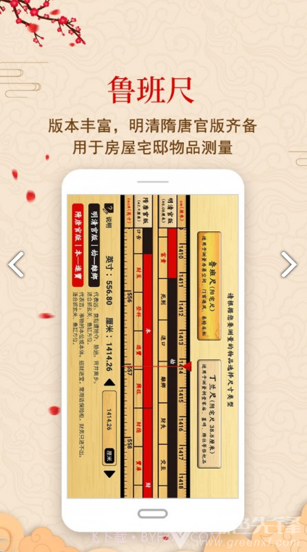 中华鲁班尺(中华鲁班尺5.76规格)V1.1.5 安卓中文版截图3 中华鲁班尺(中华鲁班尺5.76规格)V1.1.5 安卓中文版截图3