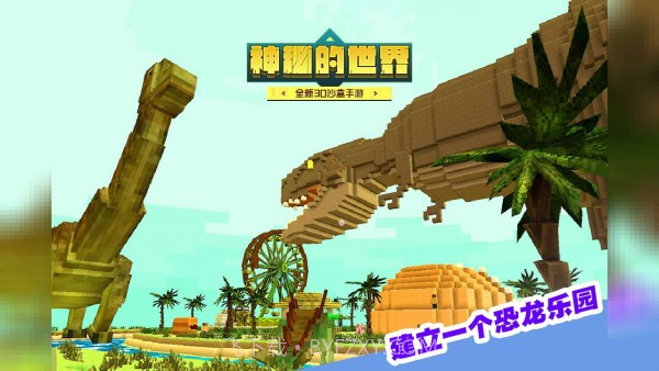 神秘的世界截图4