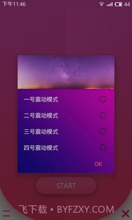 手机振动器app截图1 手机振动器app截图1