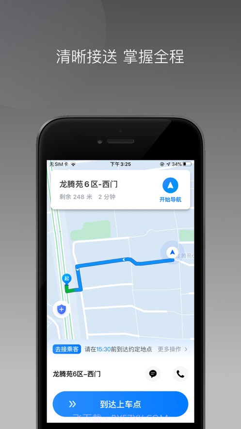 闪见出行司机端截图1 闪见出行司机端截图1