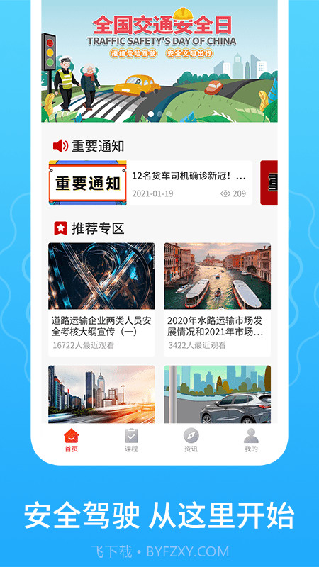 交管宝典截图2 交管宝典截图2