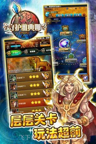 守护雅典娜截图4