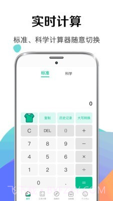 个税申报计算器截图1