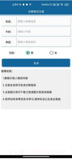 病例报告生成器截图1 病例报告生成器截图1