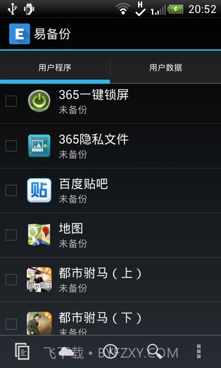 易备份汉化版 Ease Backup截图1 易备份汉化版 Ease Backup截图1