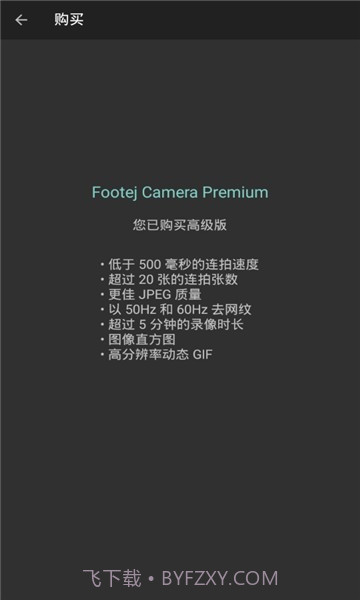 footej截图1 footej截图1