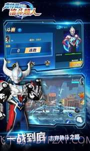 奥特曼之格斗超人截图3