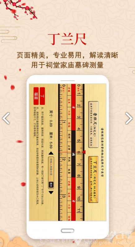 中华鲁班尺(中华鲁班尺5.76规格)V1.1.5 安卓中文版截图2 中华鲁班尺(中华鲁班尺5.76规格)V1.1.5 安卓中文版截图2